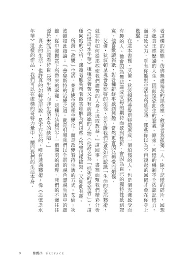 擁抱逝水年華：普魯斯特如何改變你的人生【美感觀看九章】 平裝書 Paperback