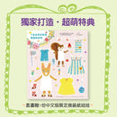 穿衣服的動物萌萌童話：美好四季套書（贈送換裝紙娃娃+首批限量贈布川愛子可愛插圖貼紙） 精裝書 Hardback
