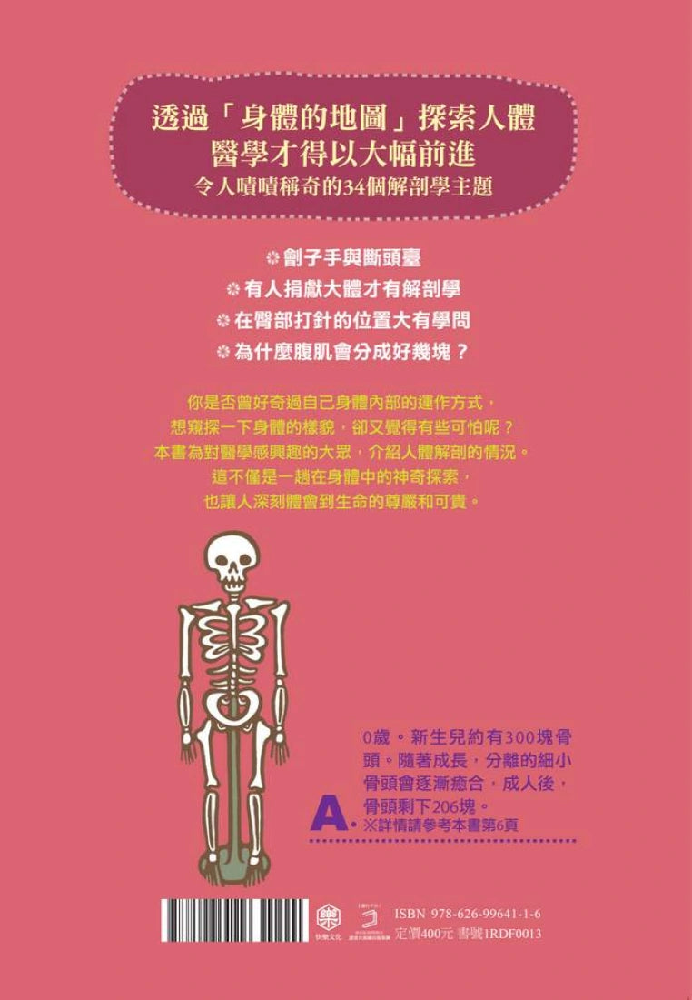 有趣到睡不著的解剖學：腋下是隱藏版的重地 平裝書 Paperback