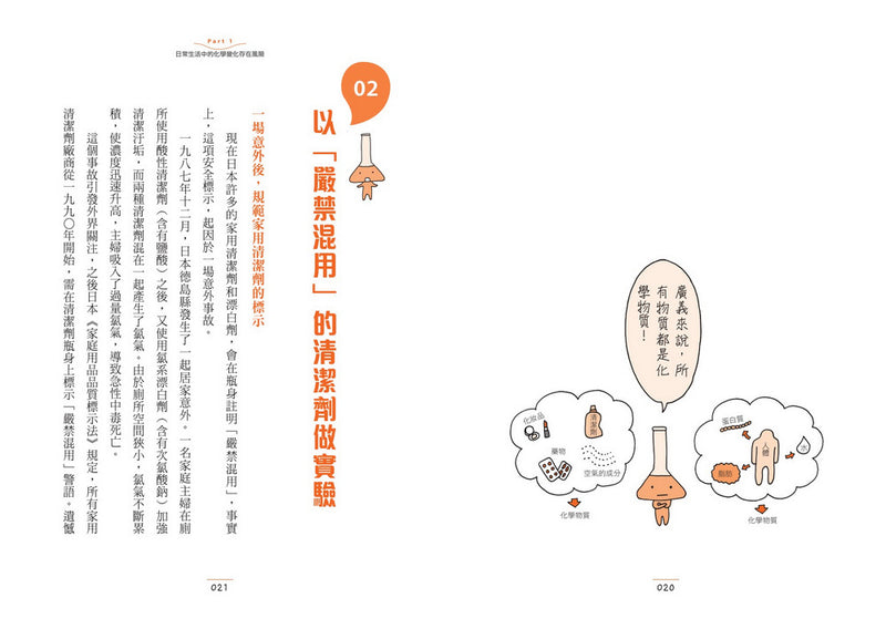 恐怖到睡不著的化學：讓人笑不出來的笑氣 平裝書 Paperback