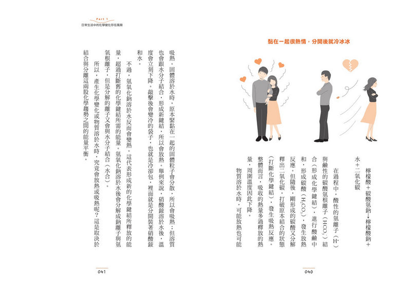 恐怖到睡不著的化學：讓人笑不出來的笑氣 平裝書 Paperback