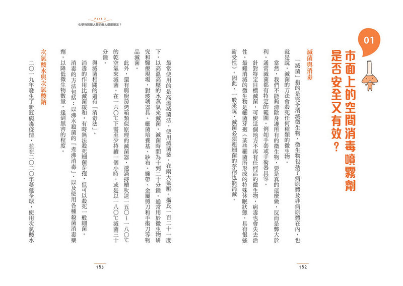 恐怖到睡不著的化學：讓人笑不出來的笑氣 平裝書 Paperback