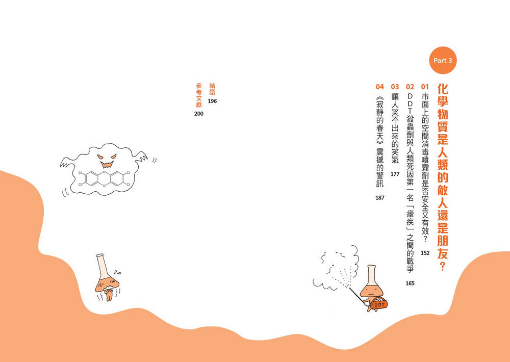 恐怖到睡不著的化學：讓人笑不出來的笑氣 平裝書 Paperback