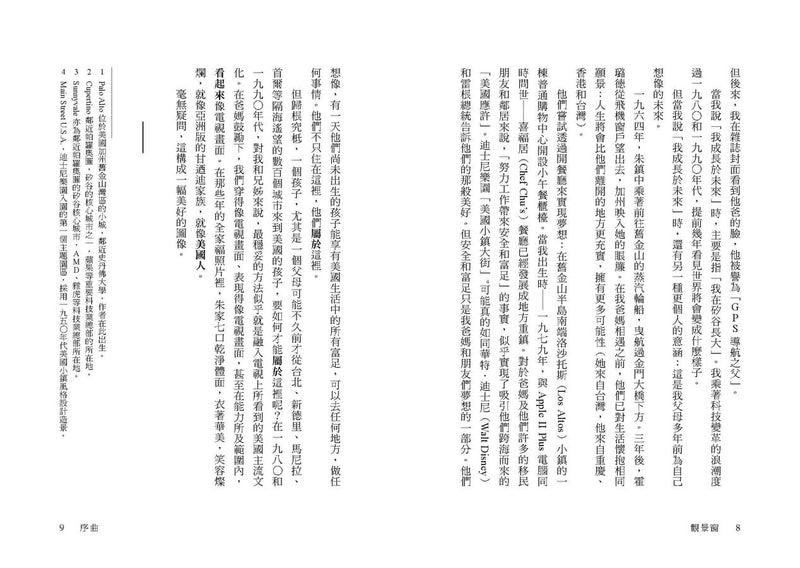 觀景窗：金獎導演朱浩偉自傳，觀看與被觀看的回憶錄 平裝書 Paperback