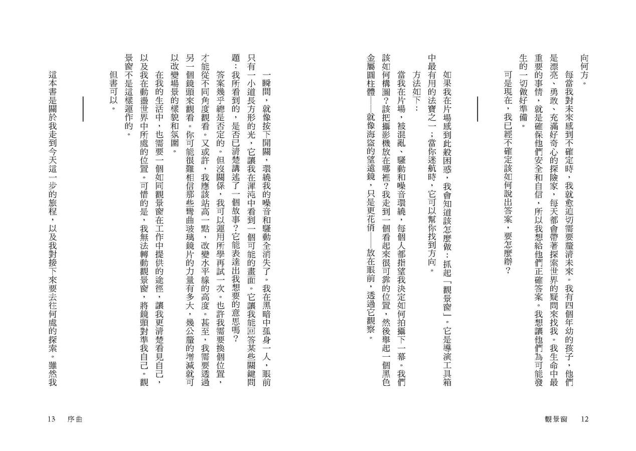 觀景窗：金獎導演朱浩偉自傳，觀看與被觀看的回憶錄 平裝書 Paperback