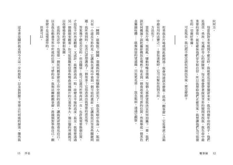 觀景窗：金獎導演朱浩偉自傳，觀看與被觀看的回憶錄 平裝書 Paperback