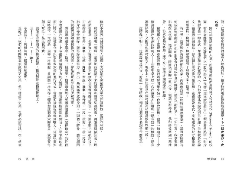 觀景窗：金獎導演朱浩偉自傳，觀看與被觀看的回憶錄 平裝書 Paperback