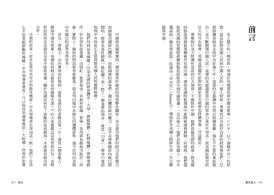 親密敵人：錯抱中國共產黨，美國如何修正最致命的戰略失誤？ 平裝書 Paperback