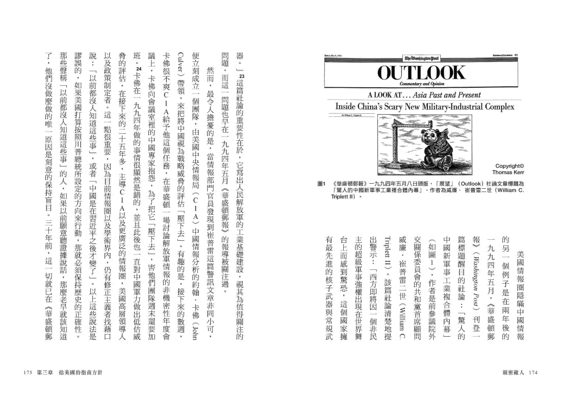 親密敵人：錯抱中國共產黨，美國如何修正最致命的戰略失誤？ 平裝書 Paperback