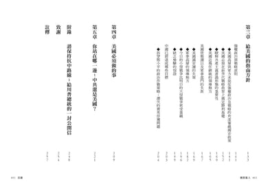 親密敵人：錯抱中國共產黨，美國如何修正最致命的戰略失誤？ 平裝書 Paperback