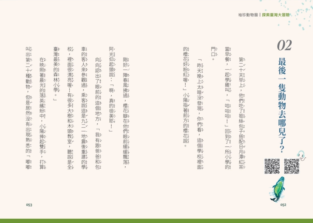 袖珍動物園5：探索臺灣大冒險（隨書贈送「探索臺灣」超級大海報） 平裝書 Paperback