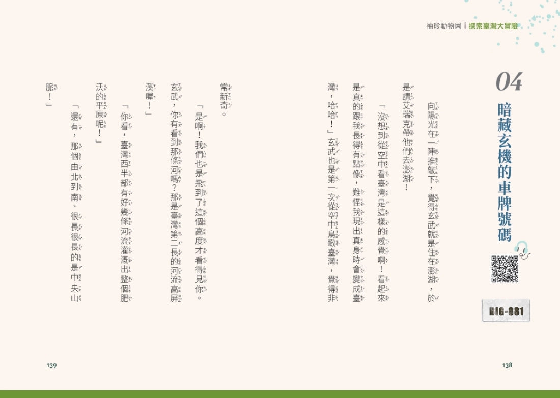 袖珍動物園5：探索臺灣大冒險（隨書贈送「探索臺灣」超級大海報） 平裝書 Paperback