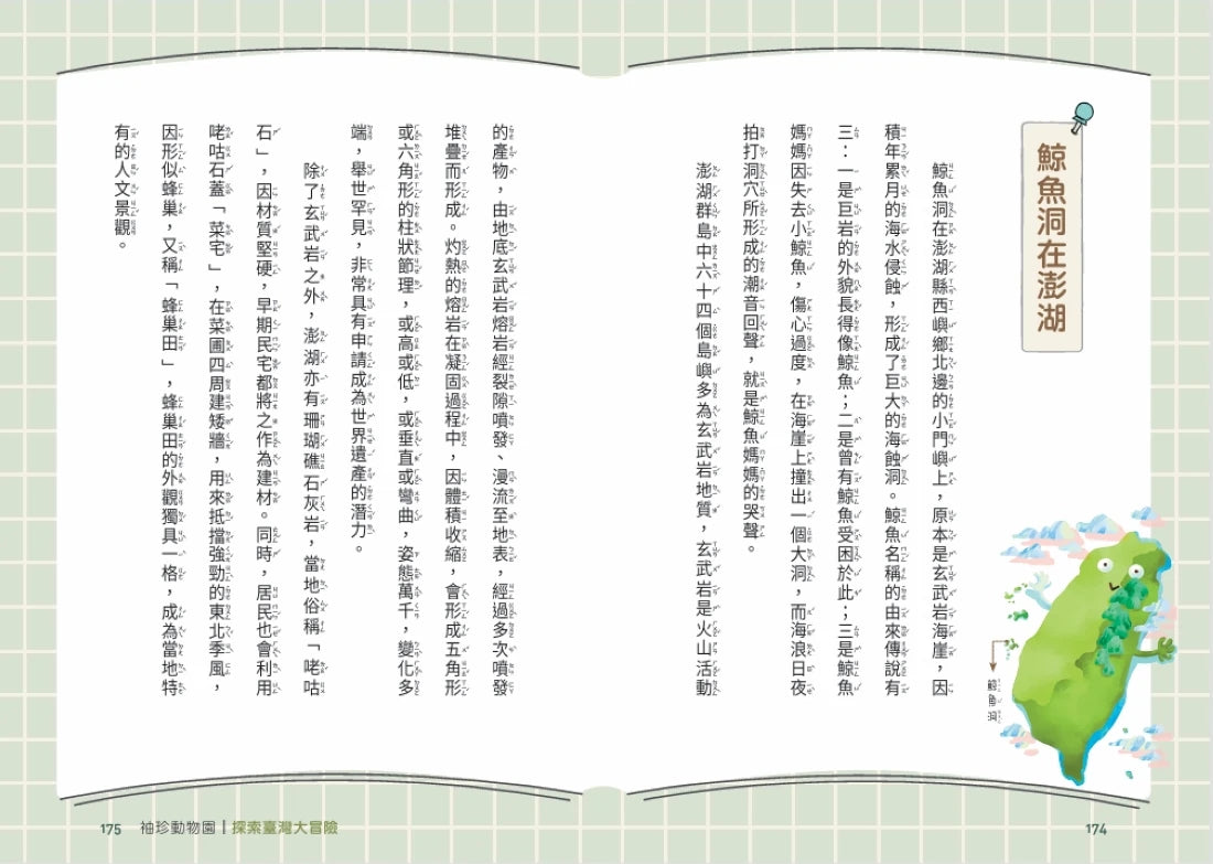 袖珍動物園5：探索臺灣大冒險（隨書贈送「探索臺灣」超級大海報） 平裝書 Paperback