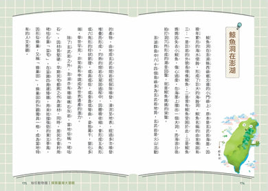 袖珍動物園5：探索臺灣大冒險（隨書贈送「探索臺灣」超級大海報） 平裝書 Paperback