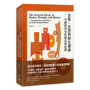 貨幣、思想與歷史通論——中國經濟史的變局與抉擇 平裝書 Paperback