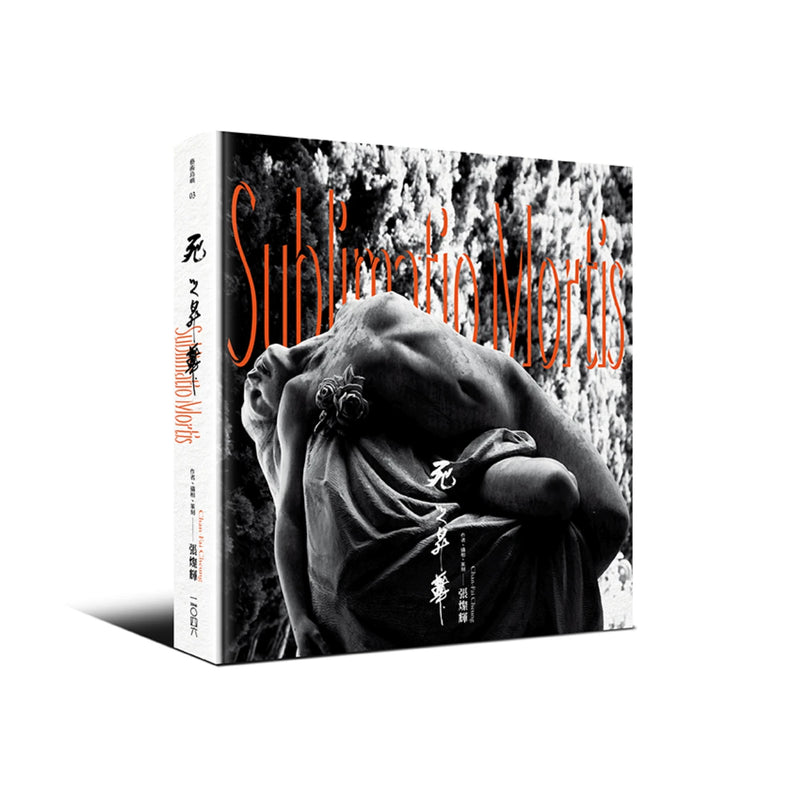 死之昇華 平裝書 Paperback