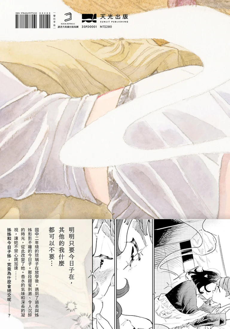 姊姊的友人【隨書贈送「她的香味」試香書籤卡】 平裝書 Paperback
