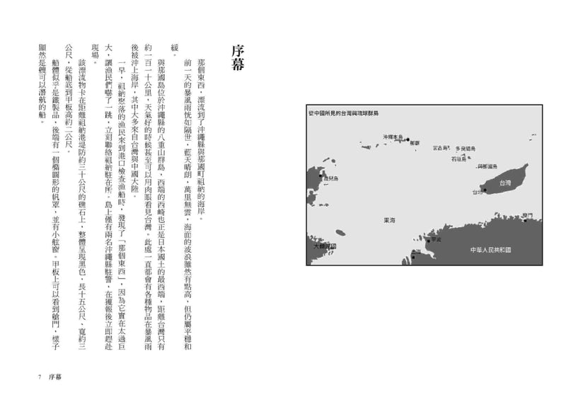 雷擊作戰：台海戰爭的預兆、爆發與未來結局 平裝書 Paperback