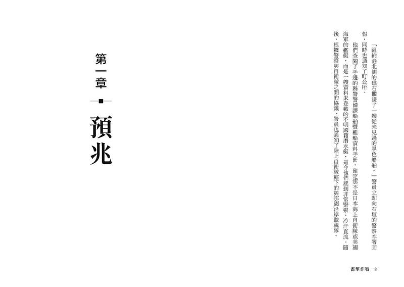 雷擊作戰：台海戰爭的預兆、爆發與未來結局 平裝書 Paperback