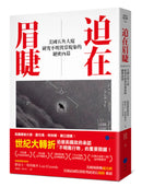 迫在眉睫：美國五角大廈研究不明異常現象的絕密內幕 平裝書 Paperback