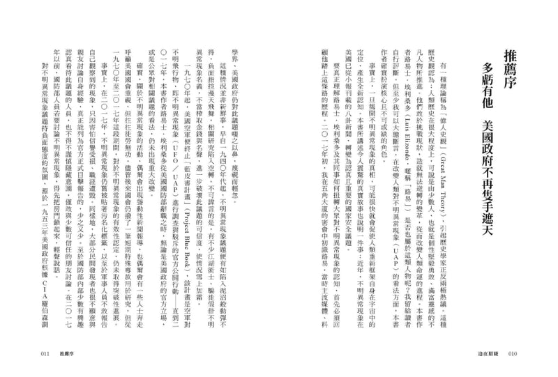 迫在眉睫：美國五角大廈研究不明異常現象的絕密內幕 平裝書 Paperback