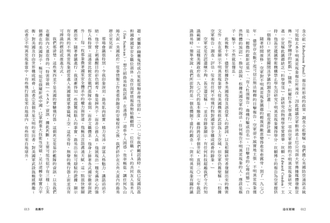 迫在眉睫：美國五角大廈研究不明異常現象的絕密內幕 平裝書 Paperback