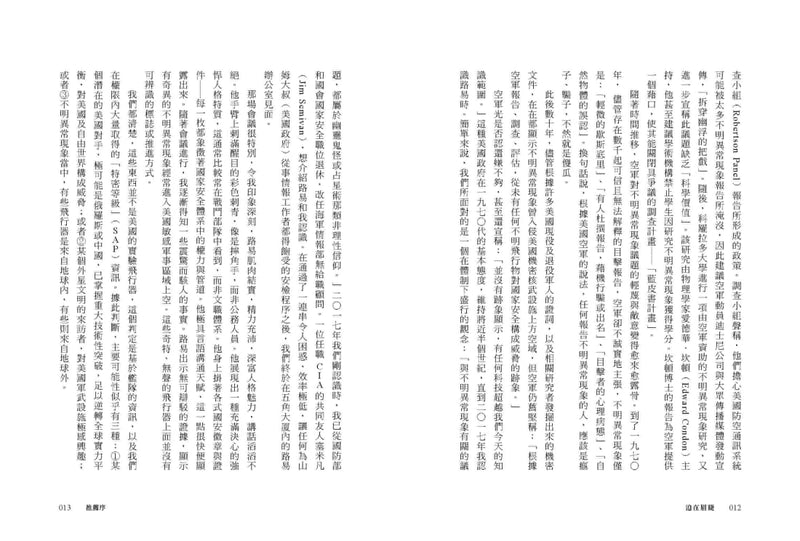 迫在眉睫：美國五角大廈研究不明異常現象的絕密內幕 平裝書 Paperback