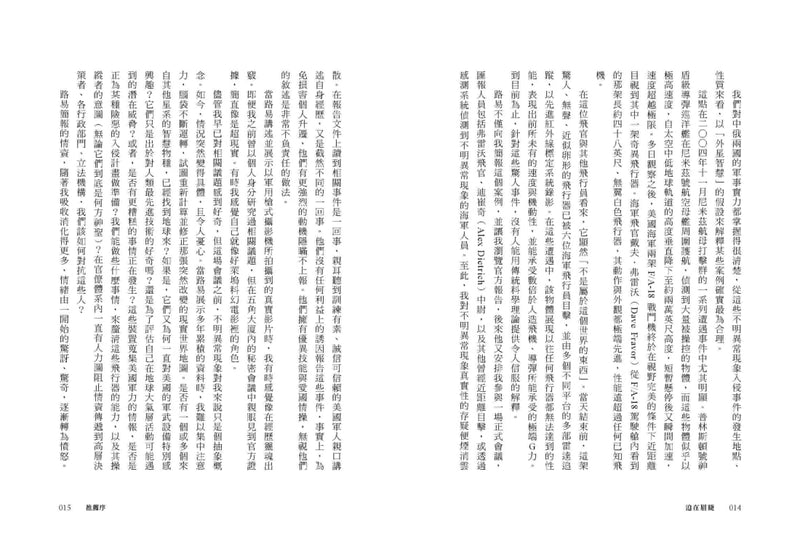 迫在眉睫：美國五角大廈研究不明異常現象的絕密內幕 平裝書 Paperback