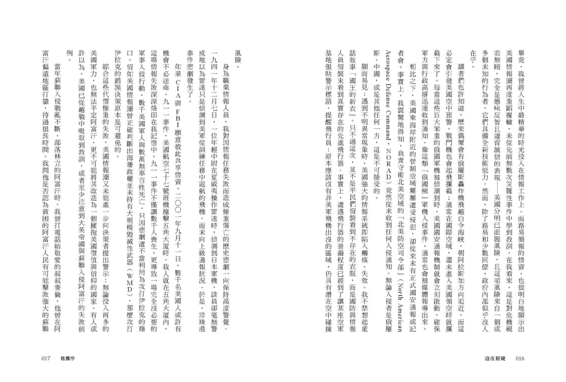 迫在眉睫：美國五角大廈研究不明異常現象的絕密內幕 平裝書 Paperback