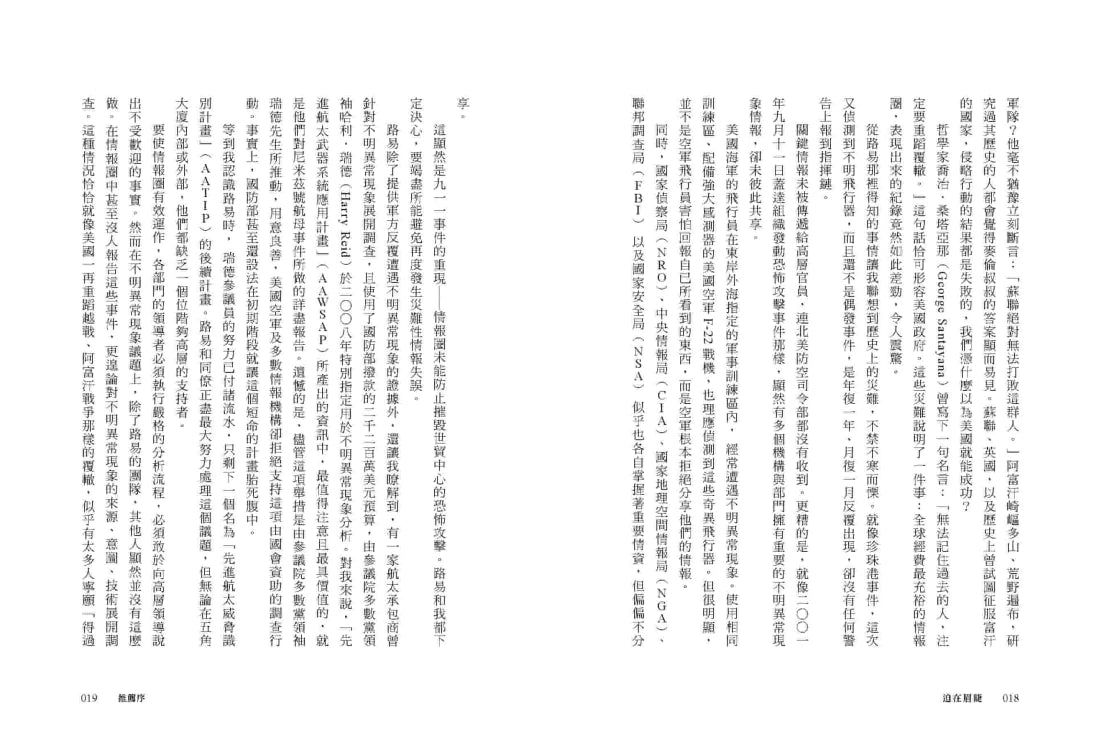 迫在眉睫：美國五角大廈研究不明異常現象的絕密內幕 平裝書 Paperback