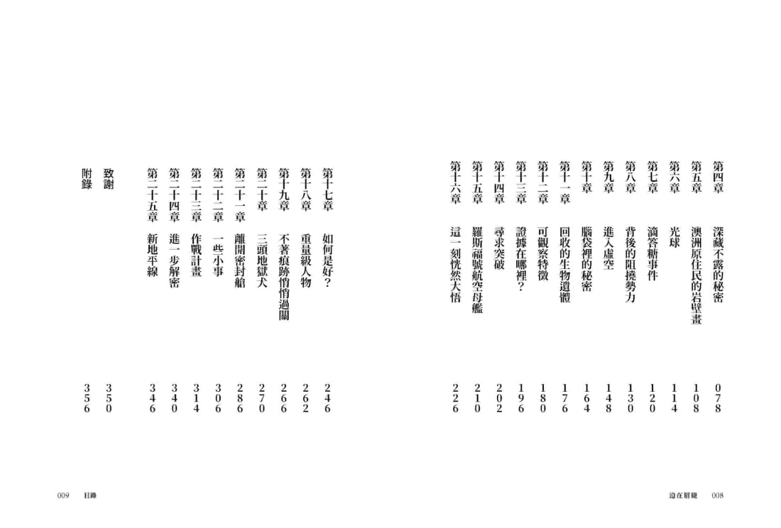 迫在眉睫：美國五角大廈研究不明異常現象的絕密內幕 平裝書 Paperback