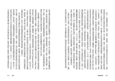 科技造浪者：一部奇蹟般的台灣科技產業史，揭開全球都想知道的人脈網絡 平裝書 Paperback
