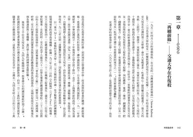 科技造浪者：一部奇蹟般的台灣科技產業史，揭開全球都想知道的人脈網絡 平裝書 Paperback