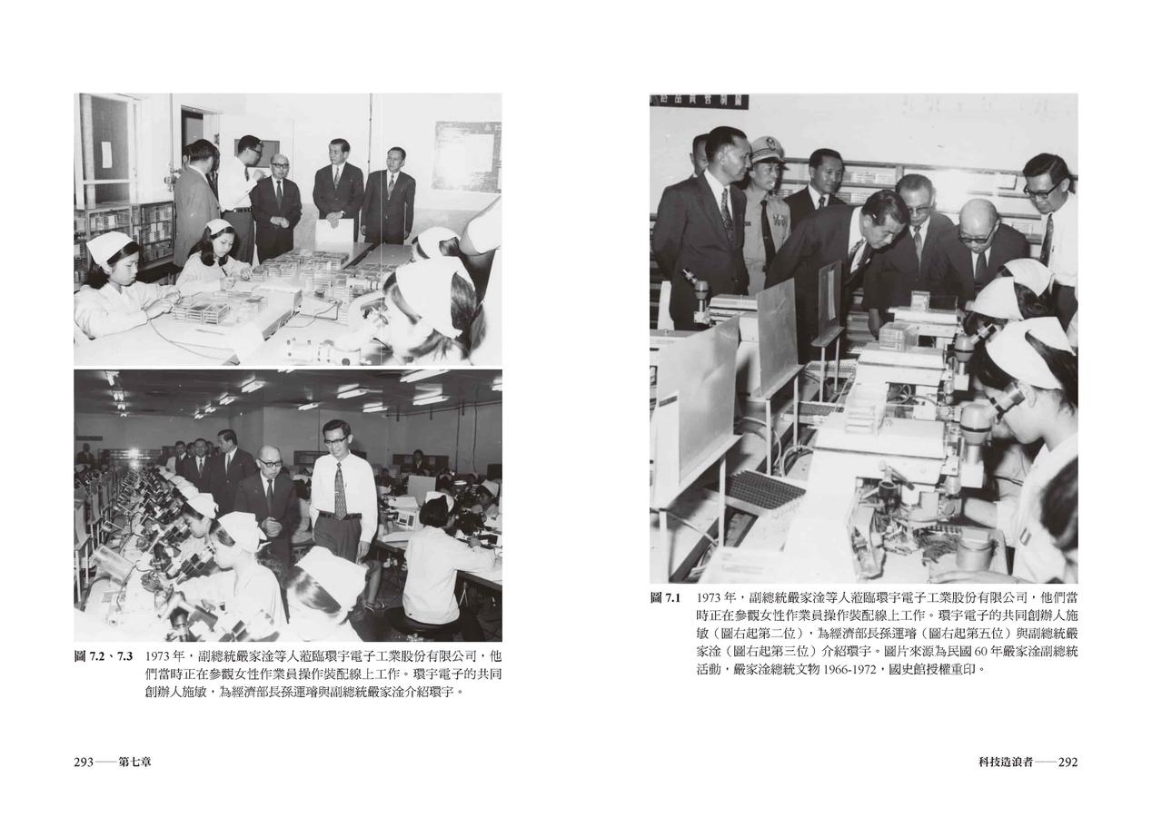 科技造浪者：一部奇蹟般的台灣科技產業史，揭開全球都想知道的人脈網絡 平裝書 Paperback