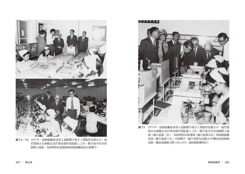 科技造浪者：一部奇蹟般的台灣科技產業史，揭開全球都想知道的人脈網絡 平裝書 Paperback