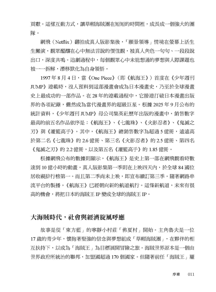 願景商學院：101個黃金管理法則，航海王領導力一次上手！【當彼得杜拉克加入草帽海賊團，秒懂頂尖國際企業的致勝精華】 平裝書 Paperback