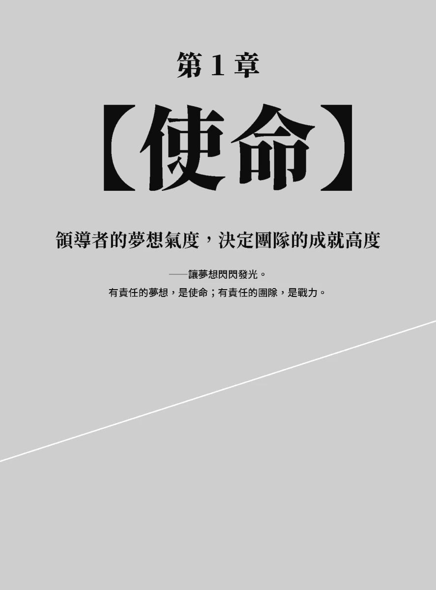 願景商學院：101個黃金管理法則，航海王領導力一次上手！【當彼得杜拉克加入草帽海賊團，秒懂頂尖國際企業的致勝精華】 平裝書 Paperback