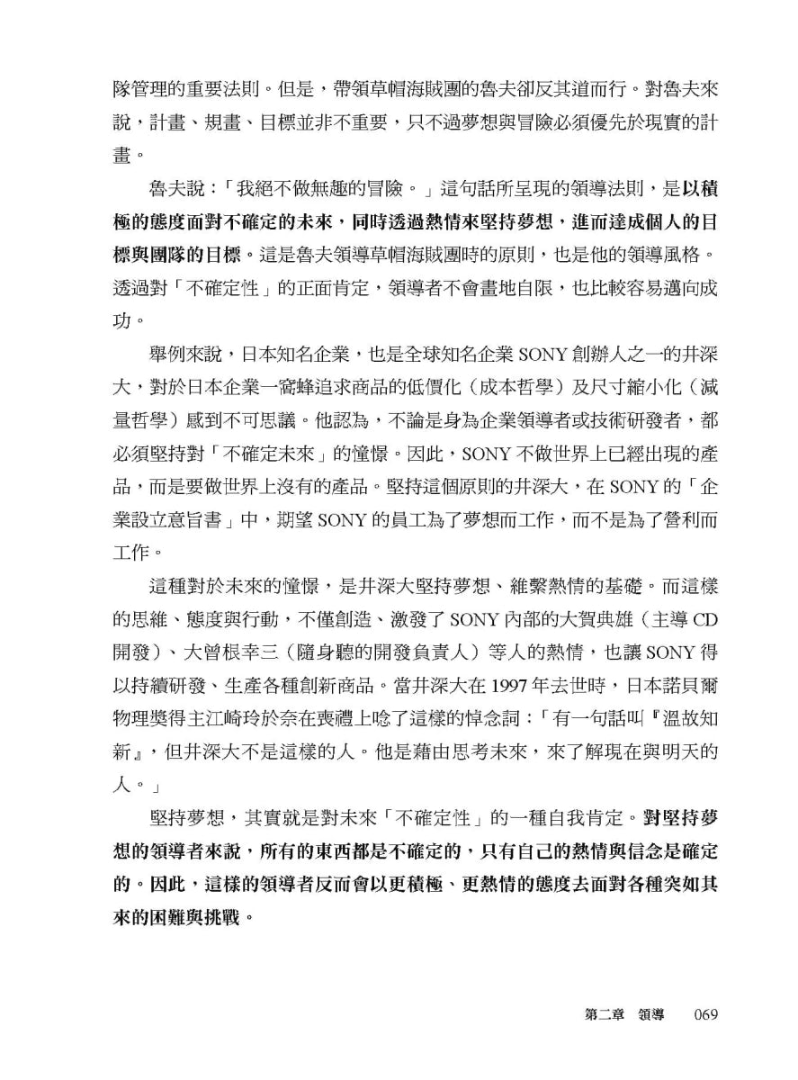 願景商學院：101個黃金管理法則，航海王領導力一次上手！【當彼得杜拉克加入草帽海賊團，秒懂頂尖國際企業的致勝精華】 平裝書 Paperback