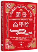 願景商學院：101個黃金管理法則，航海王領導力一次上手！【當彼得杜拉克加入草帽海賊團，秒懂頂尖國際企業的致勝精華】 平裝書 Paperback