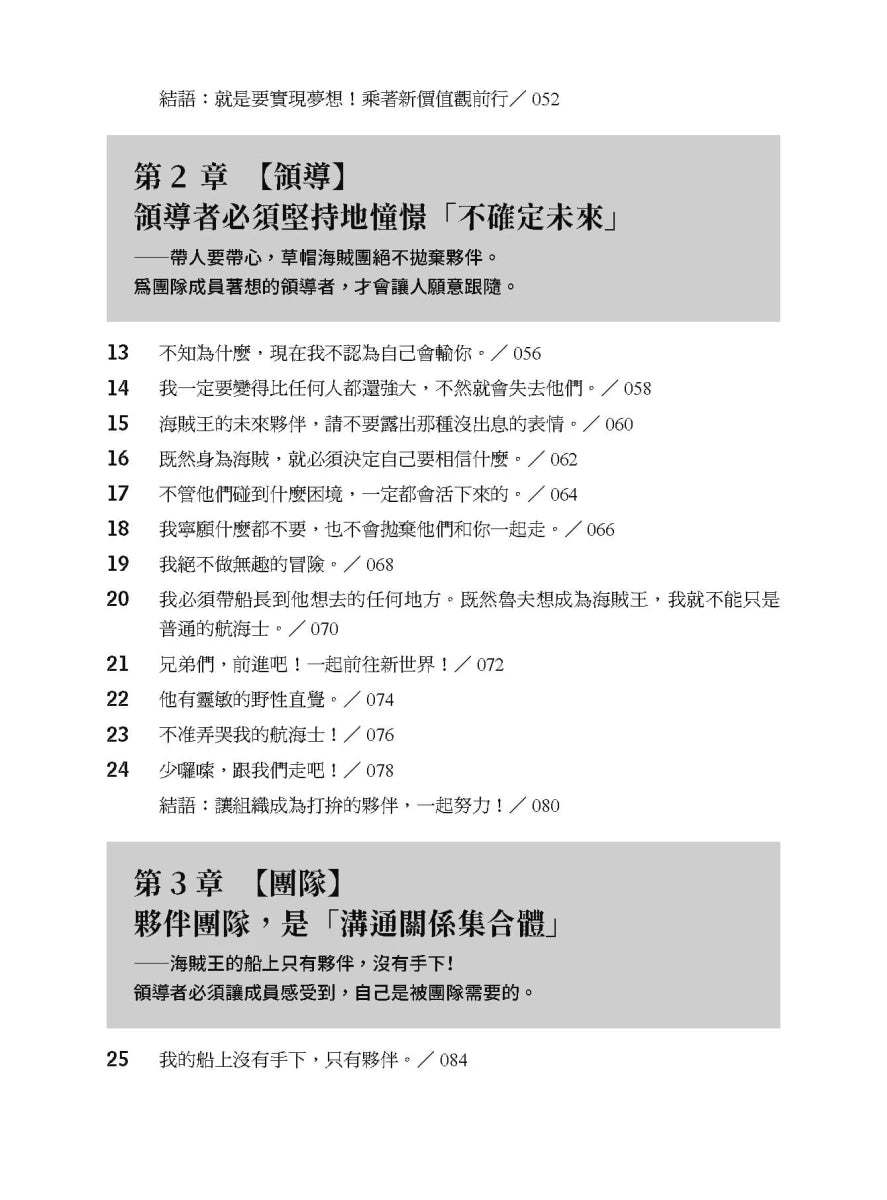 願景商學院：101個黃金管理法則，航海王領導力一次上手！【當彼得杜拉克加入草帽海賊團，秒懂頂尖國際企業的致勝精華】 平裝書 Paperback