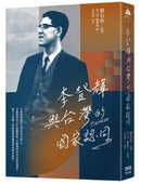 李登輝與台灣的國家認同 平裝書 Paperback