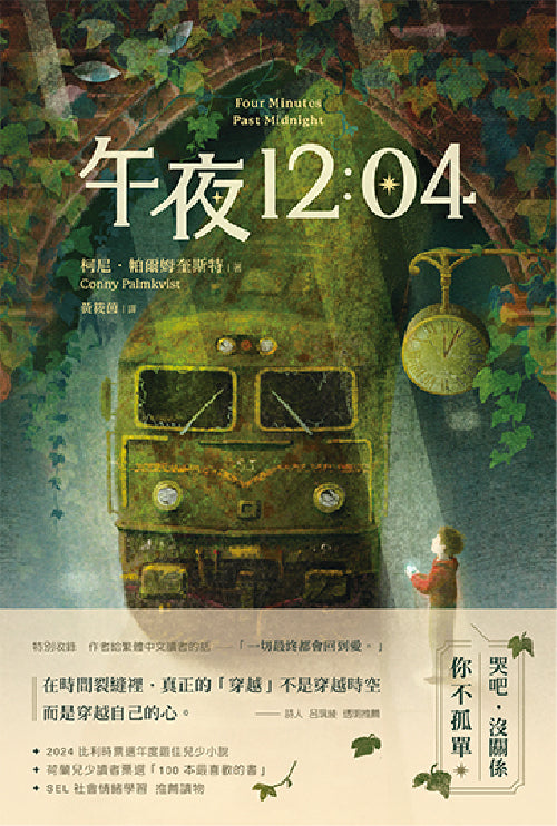 午夜12:04
（特別收錄作者給台灣讀者的話） 平裝書 Paperback