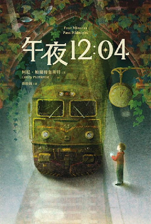 午夜12:04
（特別收錄作者給台灣讀者的話） 平裝書 Paperback