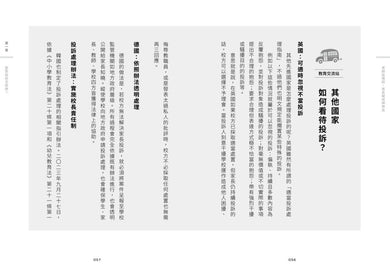 老師這樣說，家長變成神隊友：親師溝通36計，教師的正能量說話指南