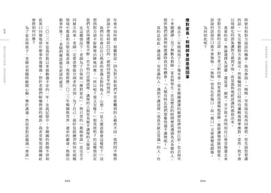 老師這樣說，家長變成神隊友：親師溝通36計，教師的正能量說話指南