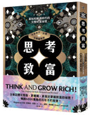 思考致富（全新修訂／註釋／完整權威版）：富裕和動盪時代的完整財富祕密 平裝書 Paperback