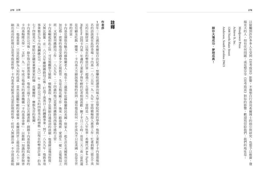 思考致富（全新修訂／註釋／完整權威版）：富裕和動盪時代的完整財富祕密 平裝書 Paperback