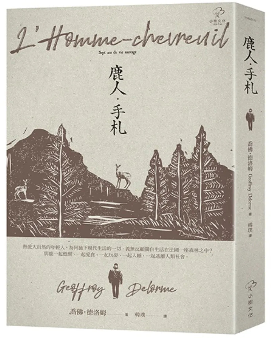 鹿人。手札 平裝書 Paperback
