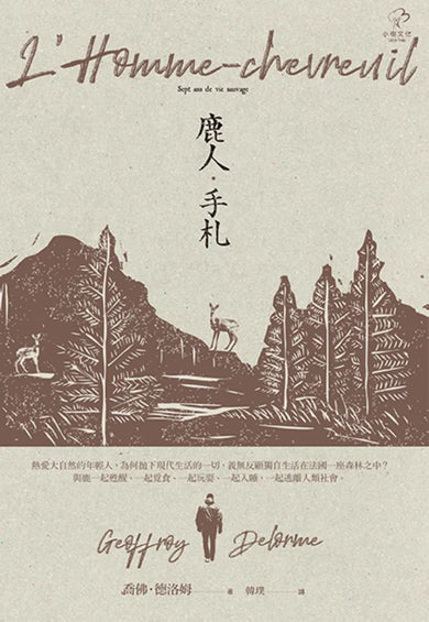 鹿人。手札 平裝書 Paperback