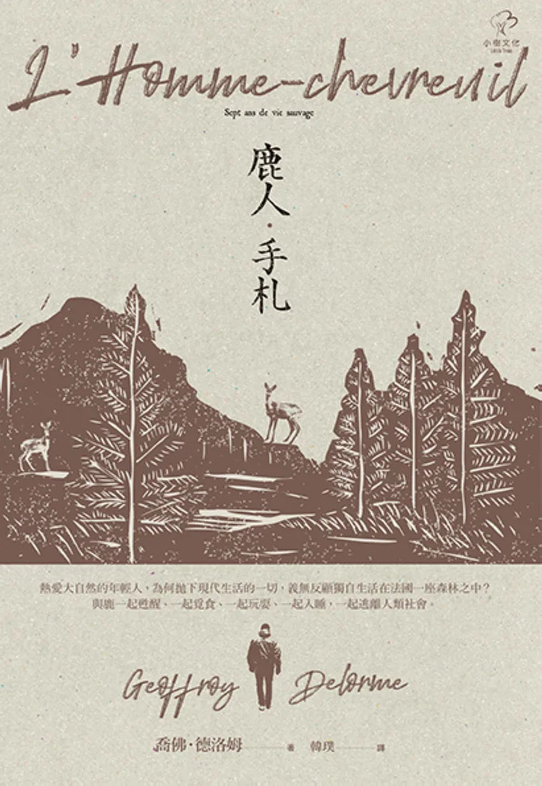 鹿人。手札 平裝書 Paperback